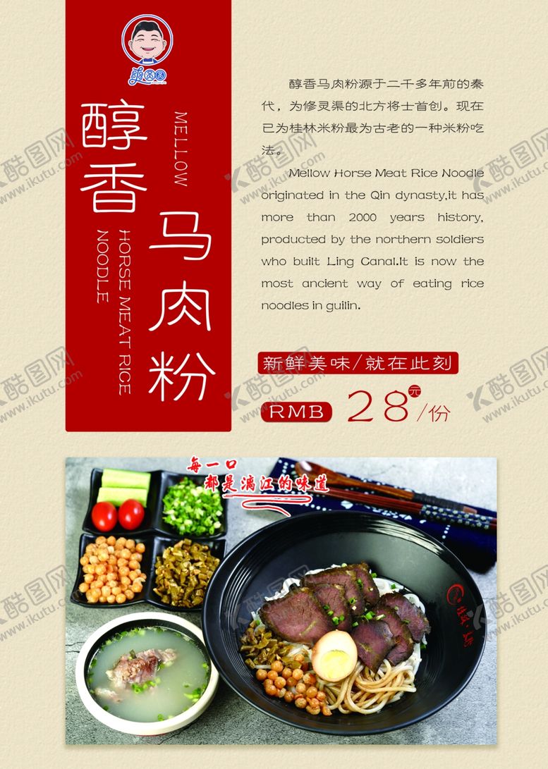 编号：76284410011623439963【酷图网】源文件下载-醇香马肉粉