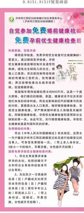 孕前优生健康检查妇幼保健院