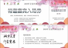 门票 入场券