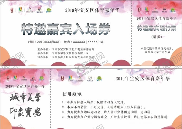 入场券门票观光广告设计特邀嘉宾设计