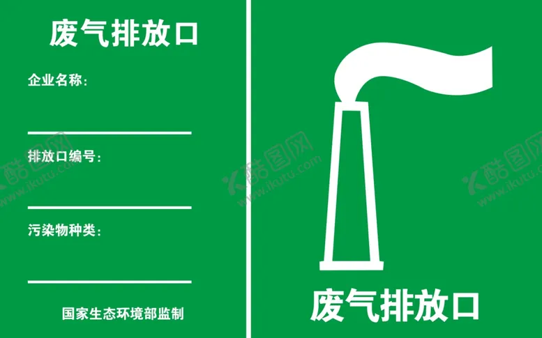 编号：64256002190524272982【酷图网】源文件下载-废气排放口