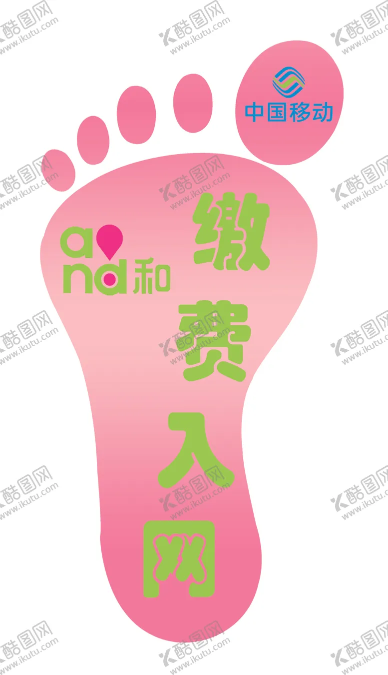 编号：60937606270204394494【酷图网】源文件下载-缴费入网