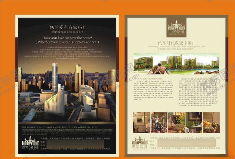 编号：95342306280349158210【酷图网】源文件下载-地产房产海报