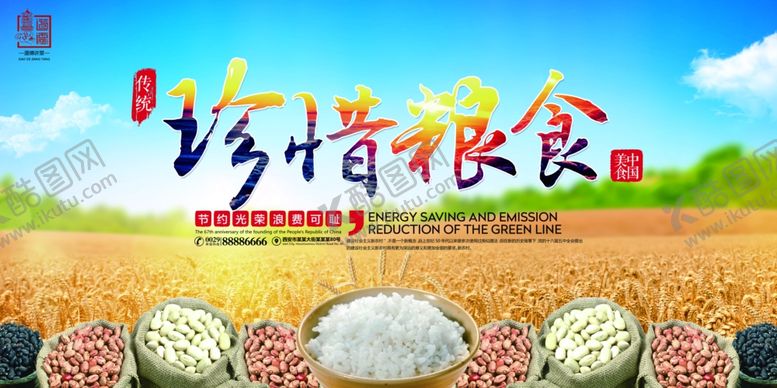 编号：77500909242338408143【酷图网】源文件下载-节约粮食海报