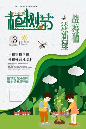 植树节海报