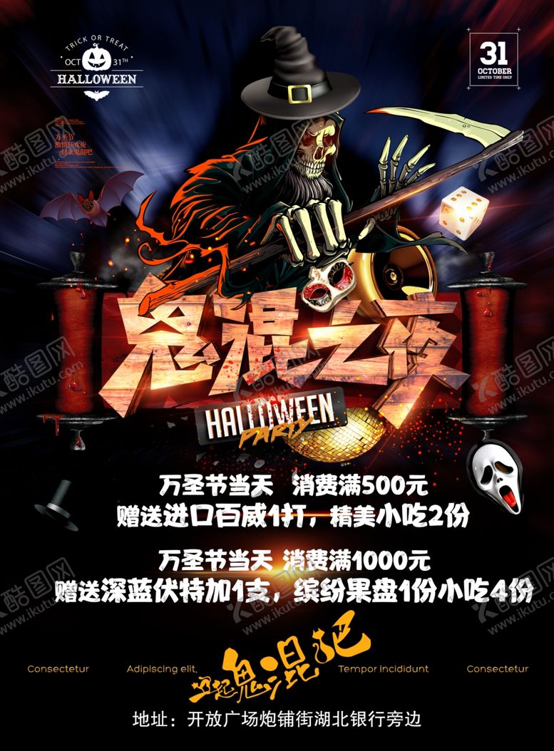 编号：85416507030246202274【酷图网】源文件下载-万圣节海报