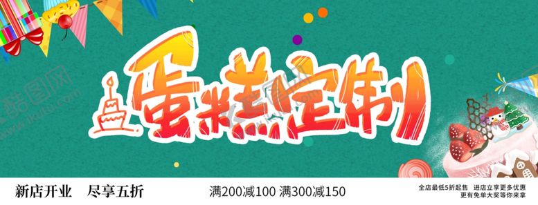 编号：67211510080729226563【酷图网】源文件下载-生日蛋糕
