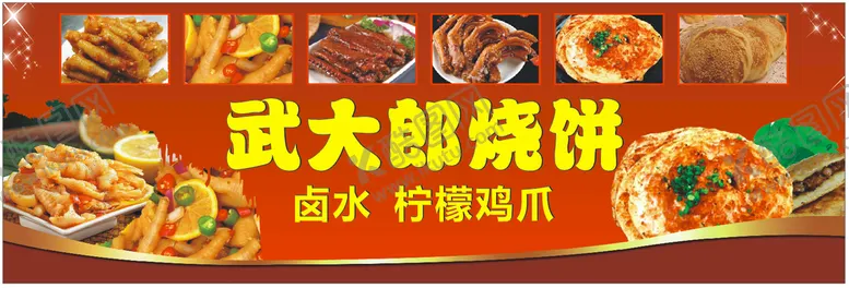 编号：20452512080000026572【酷图网】源文件下载-武大郎烧饼