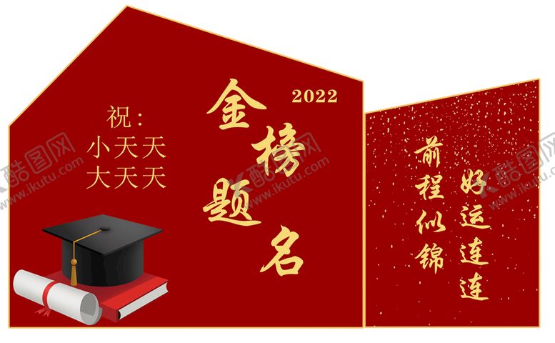编号：83560909211445480814【酷图网】源文件下载-升学宴背景