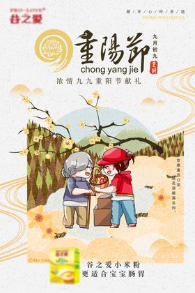 重阳节海报促销页面广告