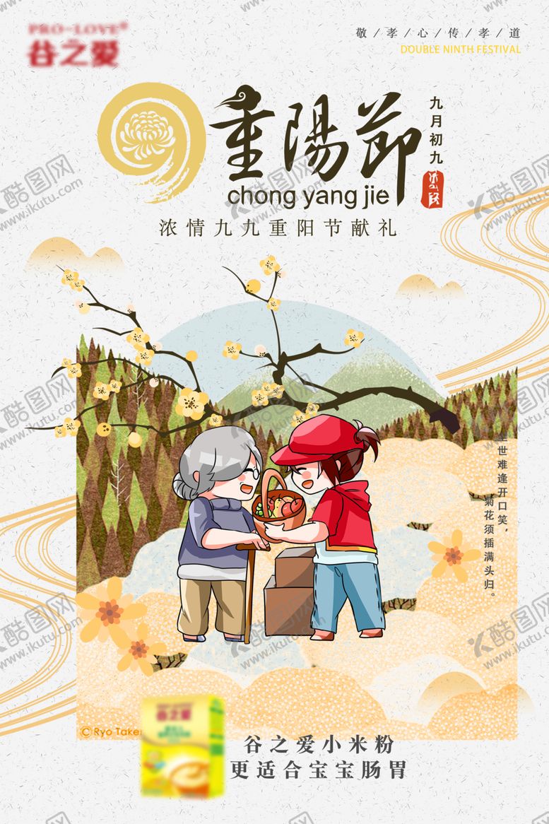 编号：95140705062141422259【酷图网】源文件下载-重阳节海报
