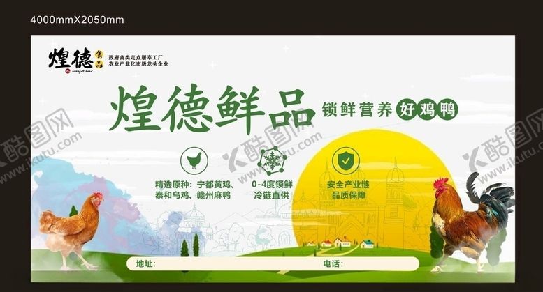 编号：30632404302241068020【酷图网】源文件下载-超市生鲜鸡鸭海报