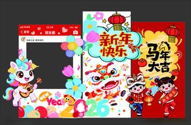 新年欢乐场景布置装饰
