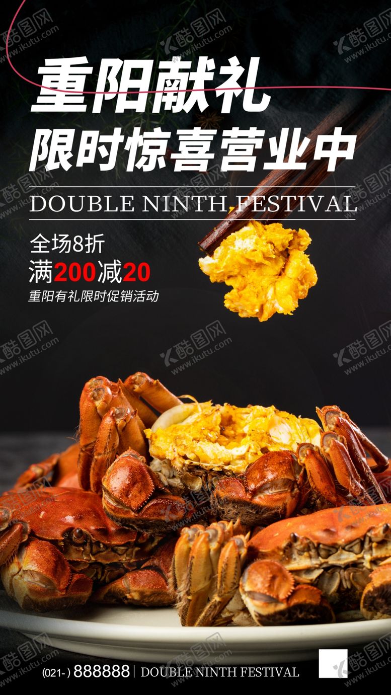 编号：13390802241215175590【酷图网】源文件下载-重阳献礼促销海报