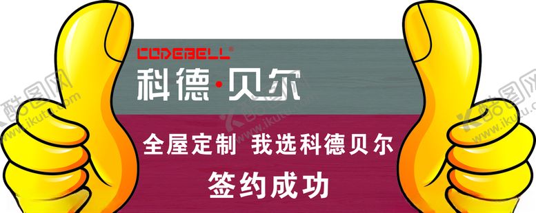 编号：78970905122222036417【酷图网】源文件下载-代言牌签约牌
