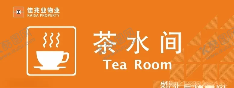 编号：90226604240101041409【酷图网】源文件下载-茶水间