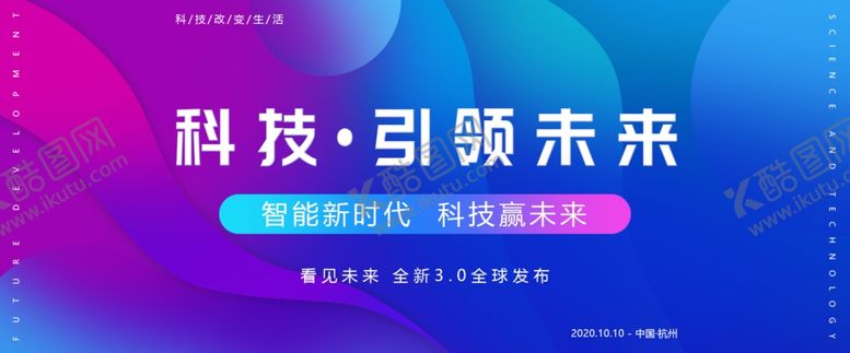 编号：62036710012252117502【酷图网】源文件下载-科技banner