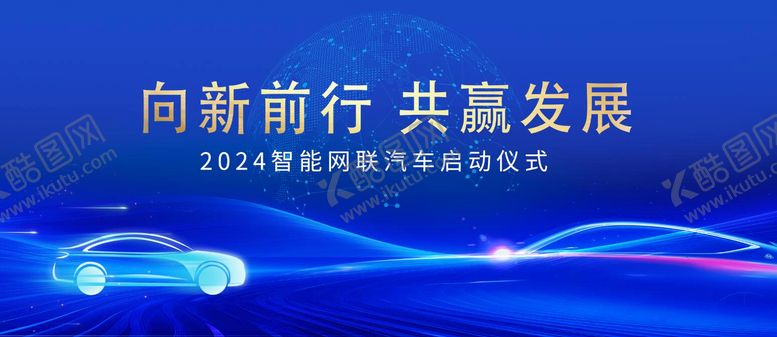 编号：62248302112212525028【酷图网】源文件下载-汽车KV