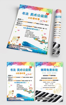 书法美术钢琴宣传单