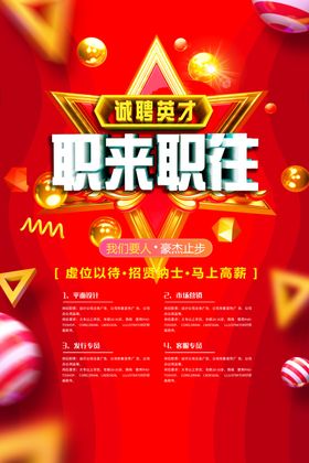 招聘海报校招海报