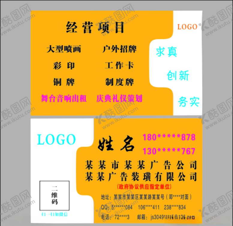 编号：18726310290256114528【酷图网】源文件下载-广告公司名片
