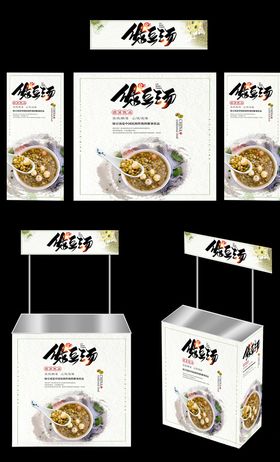 绿豆汤广告桌画面