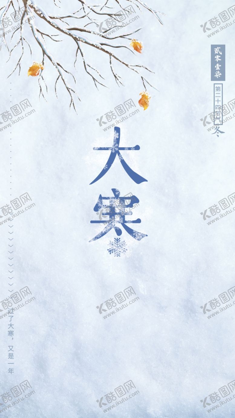 编号：79746902181318034057【酷图网】源文件下载-大雪