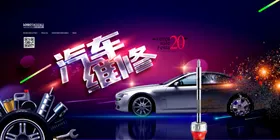 汽车维修美容招贴美容传单洗美容背景