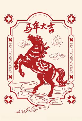 马年大吉剪纸风图案