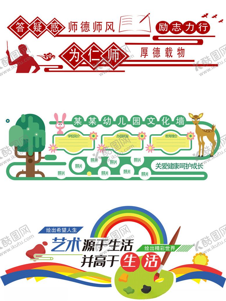 编号：24395604052258261030【酷图网】源文件下载-校园文化墙