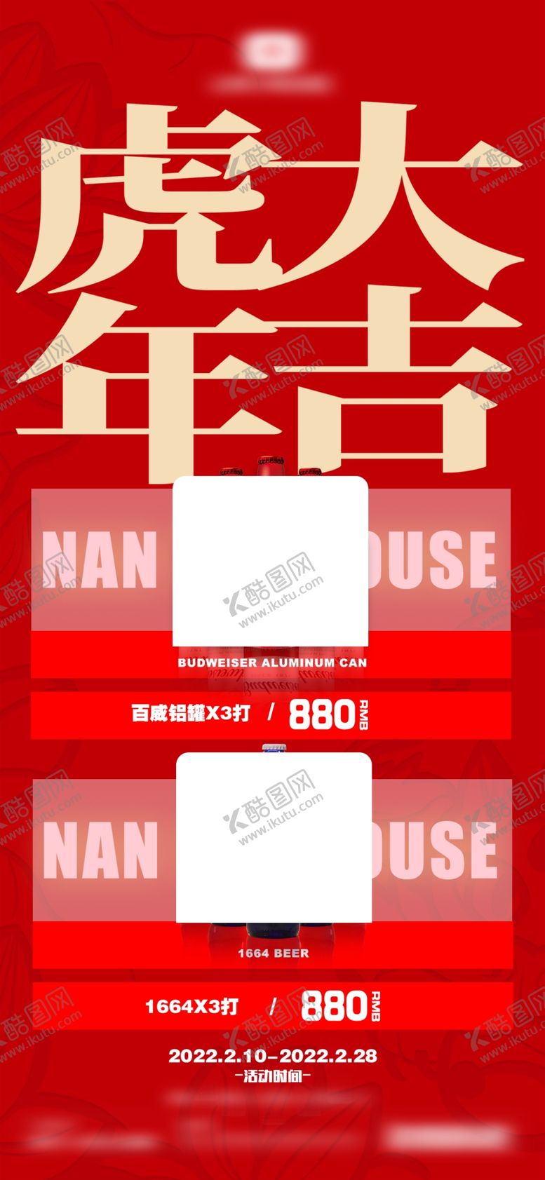 编号：97405610011210431350【酷图网】源文件下载-酒水套餐