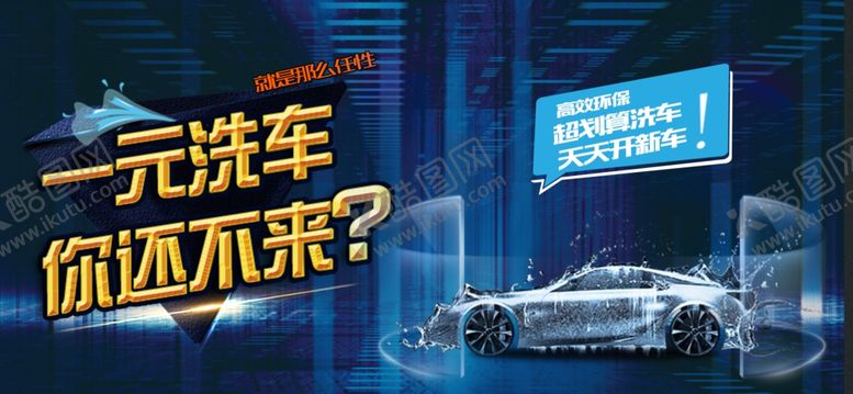 编号：43831009091042418886【酷图网】源文件下载-专业洗车维修保养活动海报