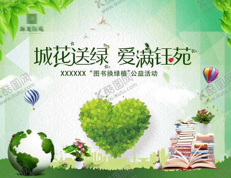 编号：41837809290114543172【酷图网】源文件下载-图书置换绿植