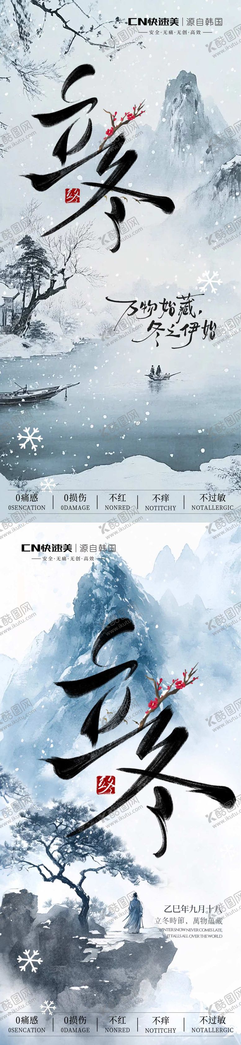 编号：35476711020234453096【酷图网】源文件下载-立冬节气海报