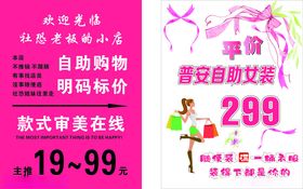 自助女装