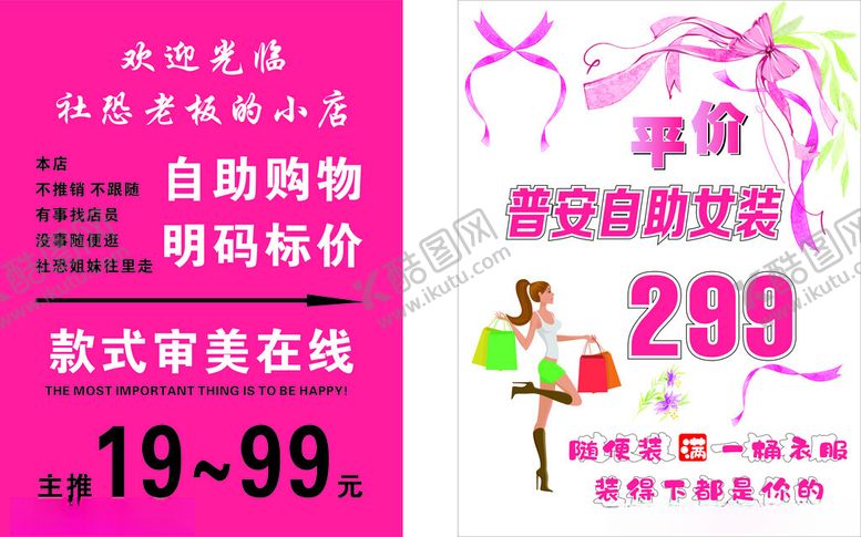 编号：92798110310523274965【酷图网】源文件下载-自助女装