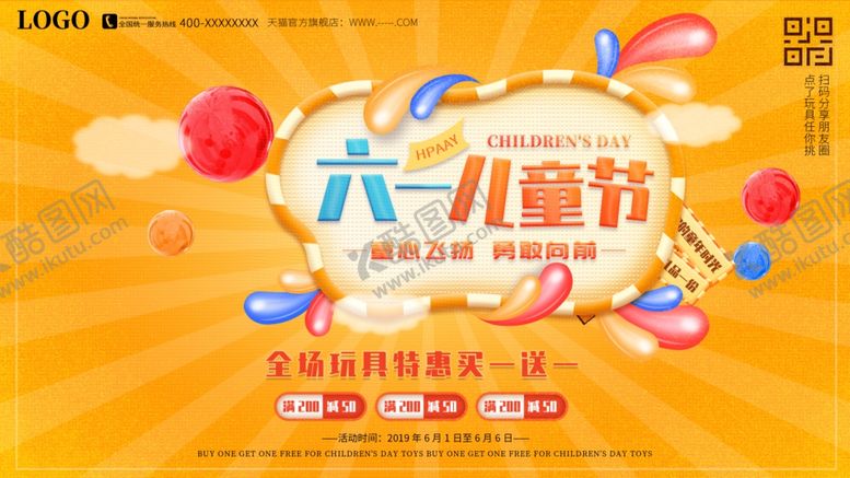 编号：26094610120435178358【酷图网】源文件下载-六一儿童节
