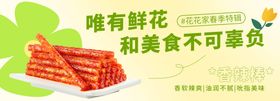 清新广告banner条