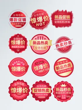 红色ai矢量促销背景集合