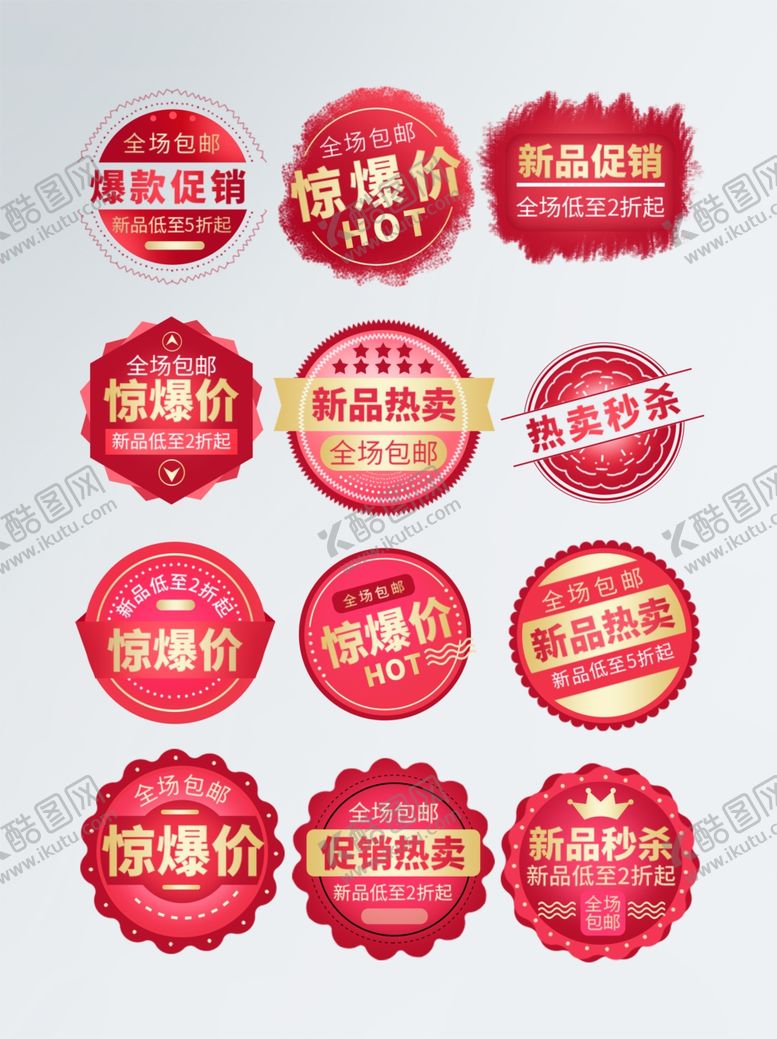 编号：27125710161201085259【酷图网】源文件下载-红色促销标签集合