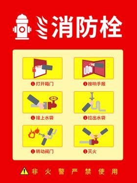 消防栓