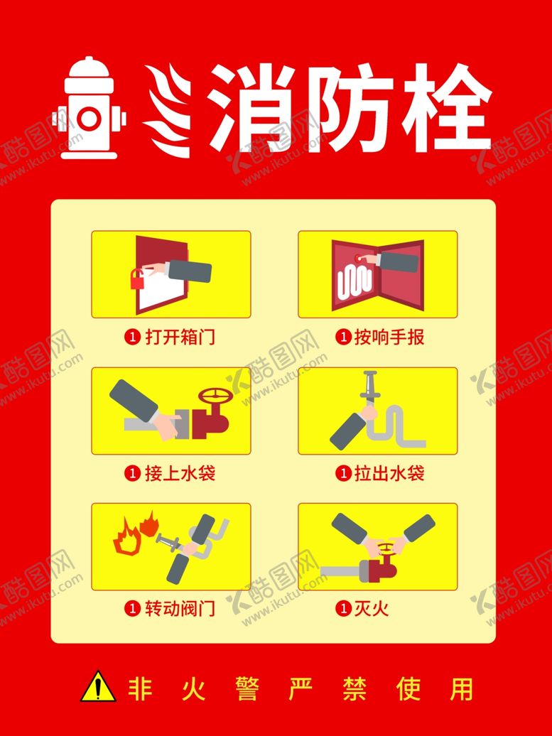 编号：87143006251219503919【酷图网】源文件下载-消防栓