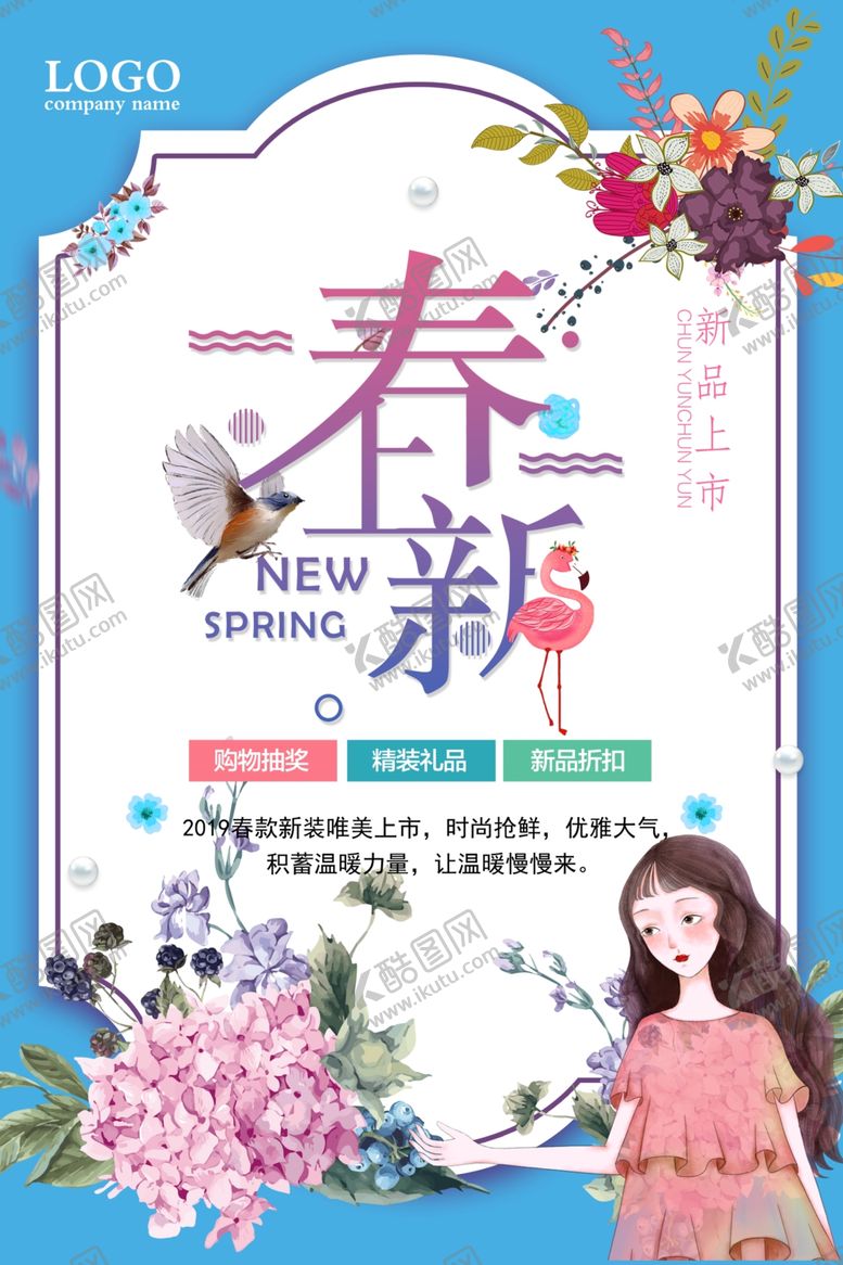 编号：19612411010002109510【酷图网】源文件下载-新春促销