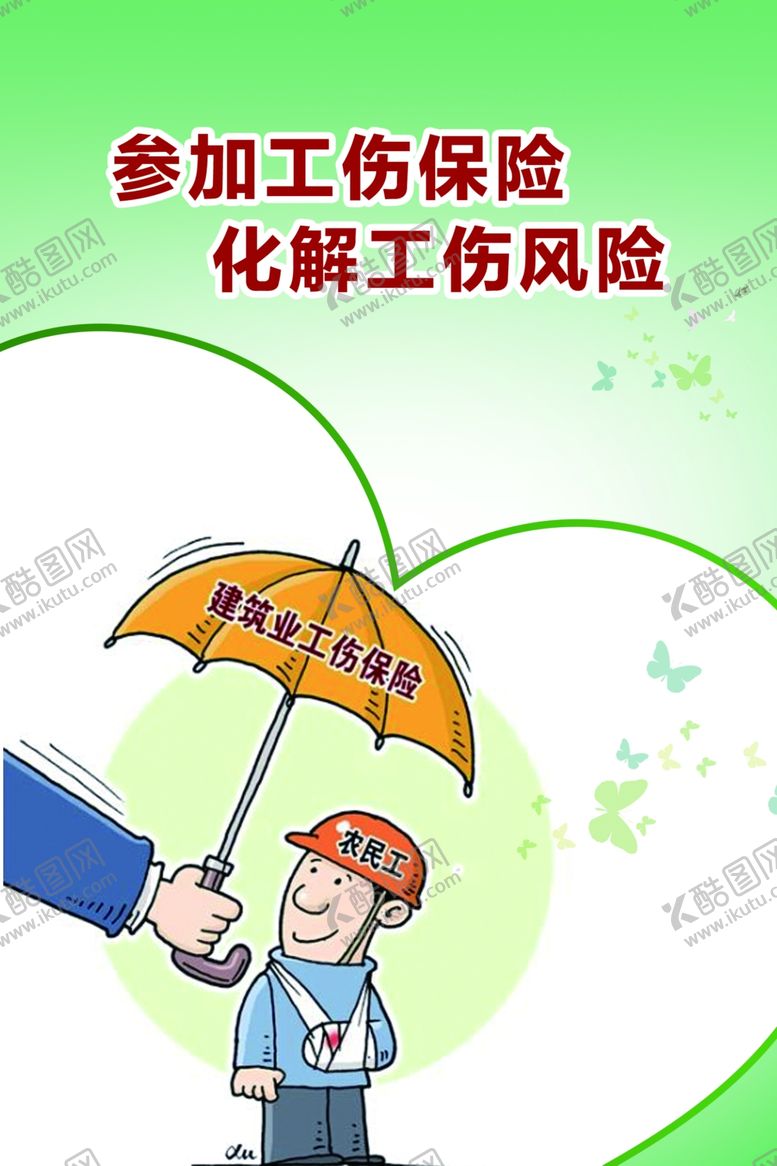 编号：33300412041224419763【酷图网】源文件下载-工伤
