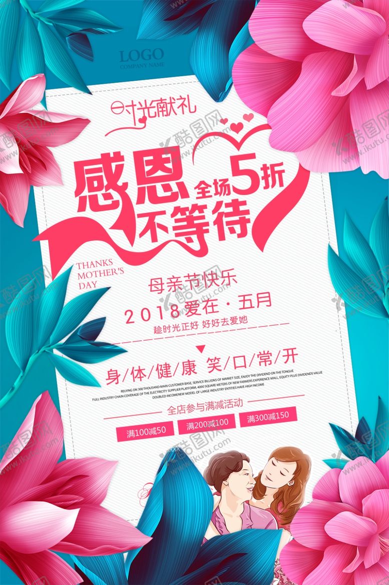 编号：53297106242239131692【酷图网】源文件下载-感恩母亲节