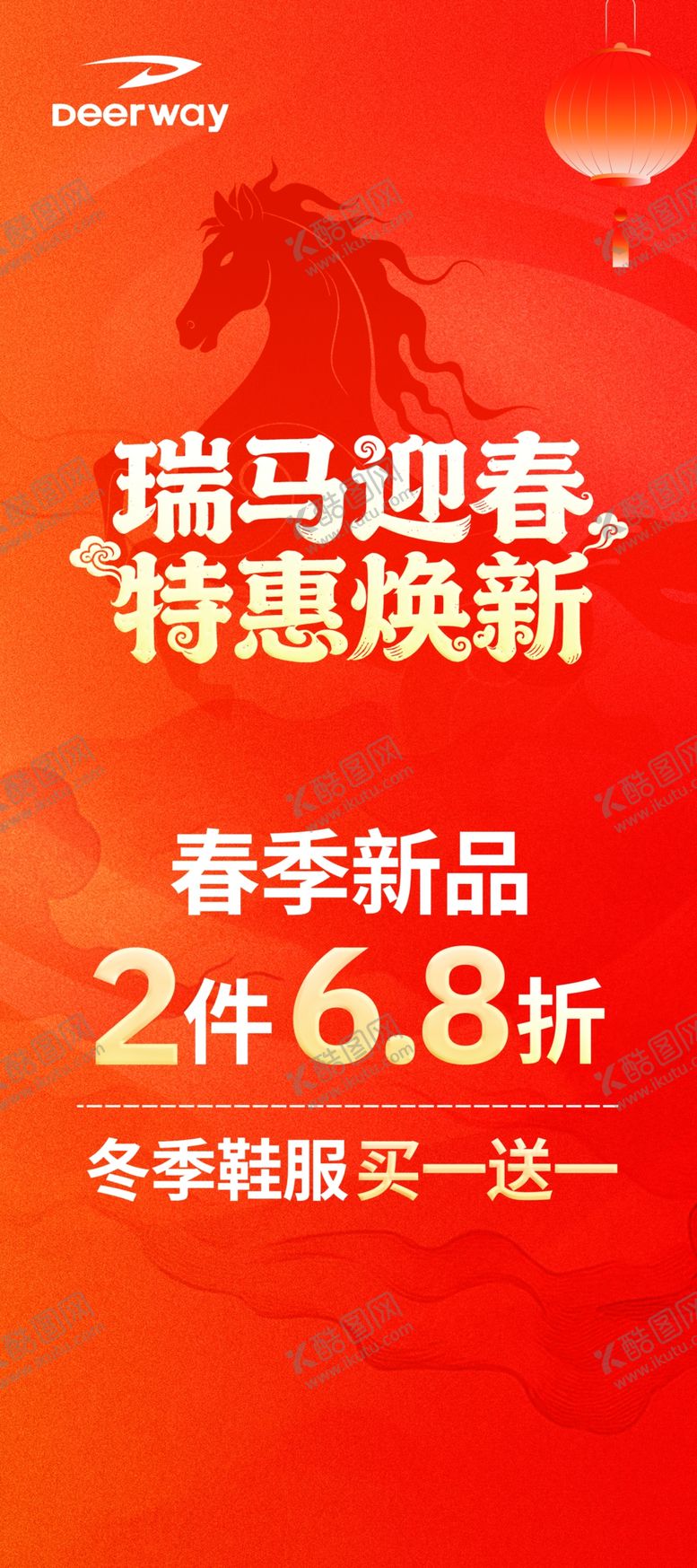 编号：66712004011325098434【酷图网】源文件下载-瑞马迎春