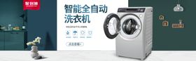 智能全自动洗衣机