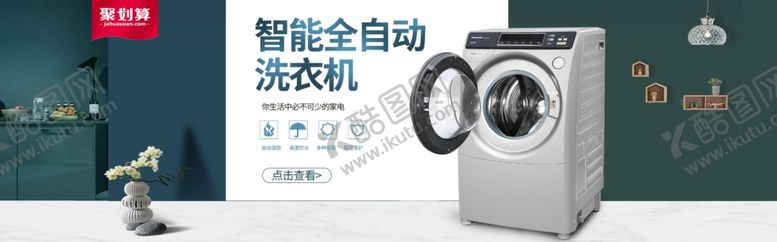 编号：26803910311448563378【酷图网】源文件下载-智能全自动洗衣机