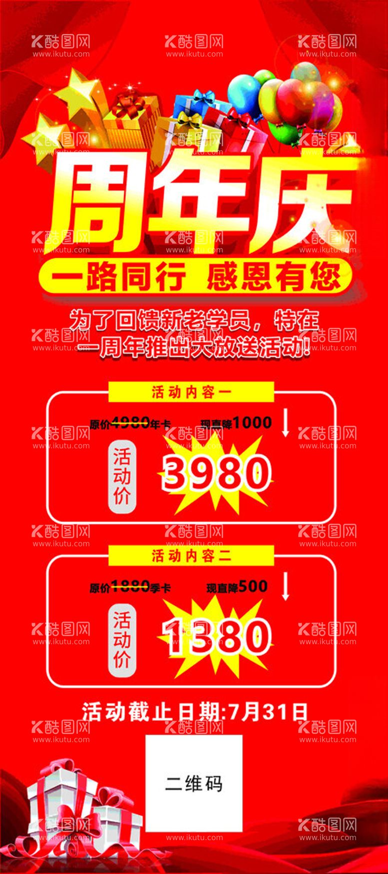 编号：11670512181231144461【酷图网】源文件下载-周年庆海报