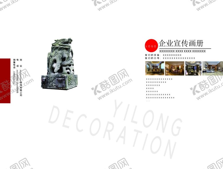 编号：54339806280002069587【酷图网】源文件下载-企业画册